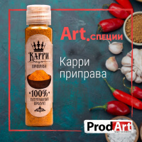 Пряность, Карри «Prod.Art» 16 г