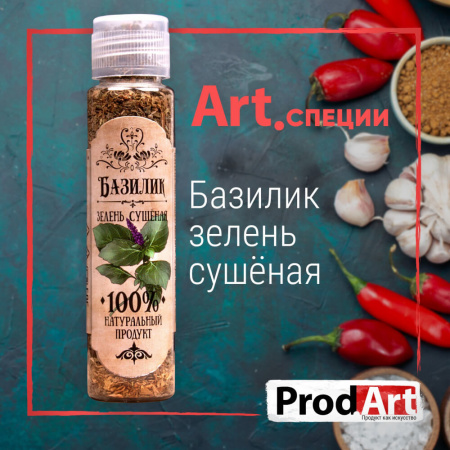 Пряность, Базилик Ст «Prod.Art» 5 г