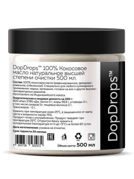 Масло кокосовое натуральное высшей степени очистки «DopDrops» 500 г
