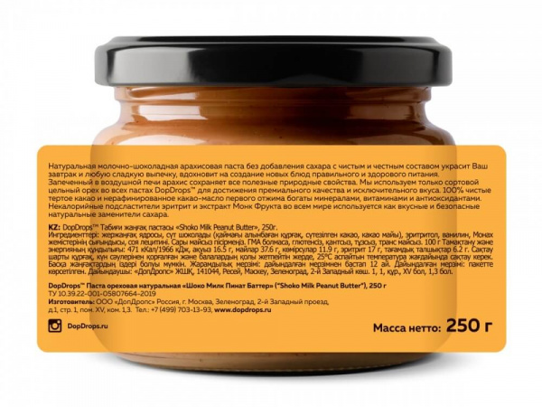 Паста молочный шоколад и арахис ShokoMILK Peanut Butter «DopDrops» 250 г