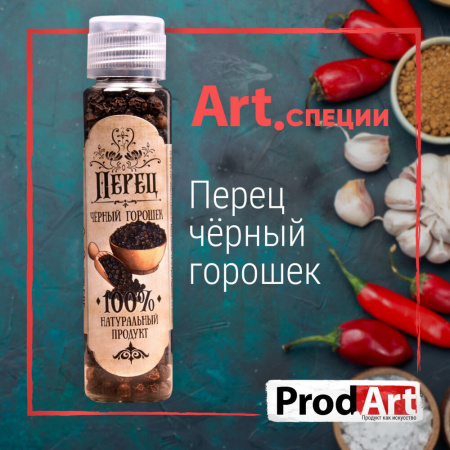 Пряность, Перец Чёрный Горошком Ст «Prod.Art» 18 г