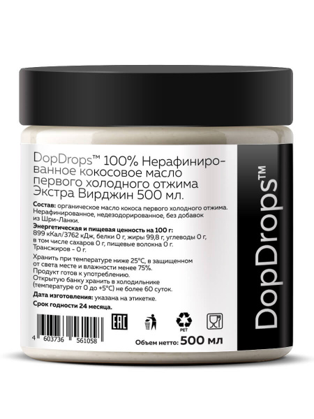 Масло Кокосовое Натуральное Нерафинированное «DopDrops» 500 г