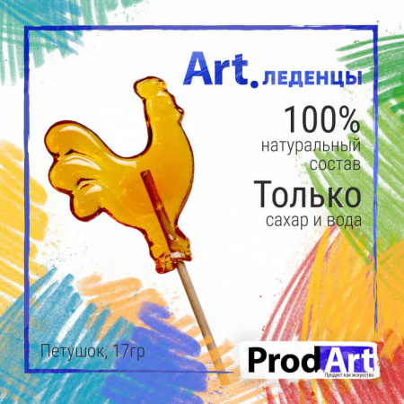 Карамель Петушок «Prod.Art» 700 г